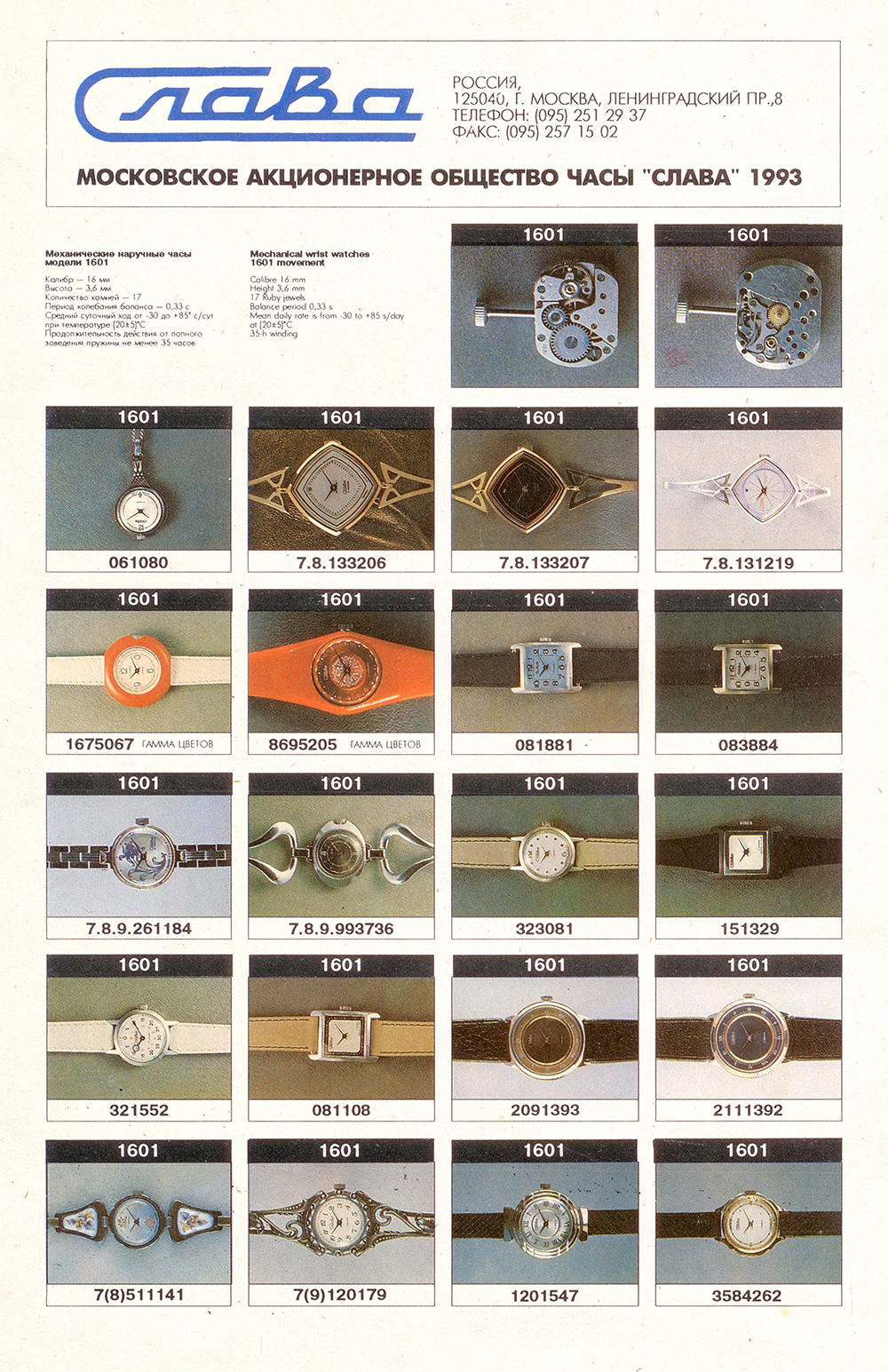 Каталог часов «Слава» 1993 год. 01