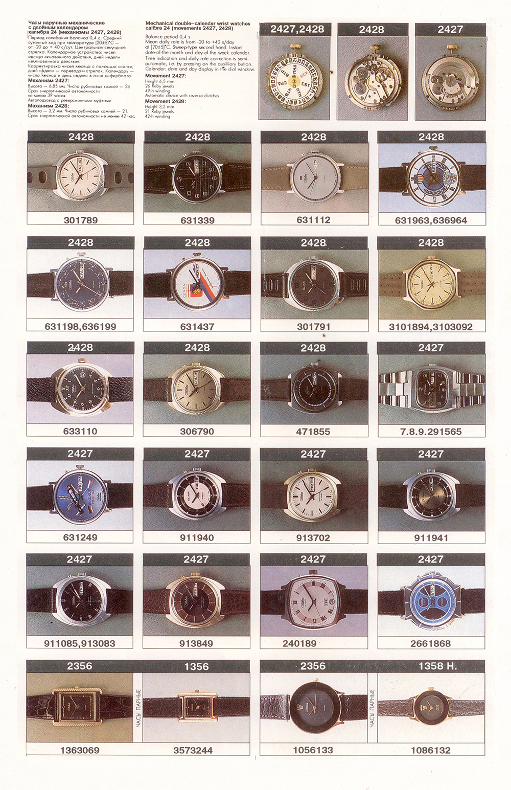 Каталог часов «Слава» 1993 год. 03