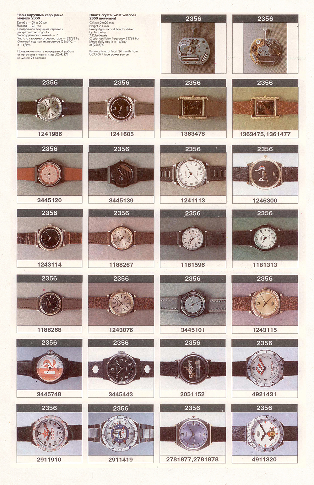 Каталог часов «Слава» 1993 год. 04