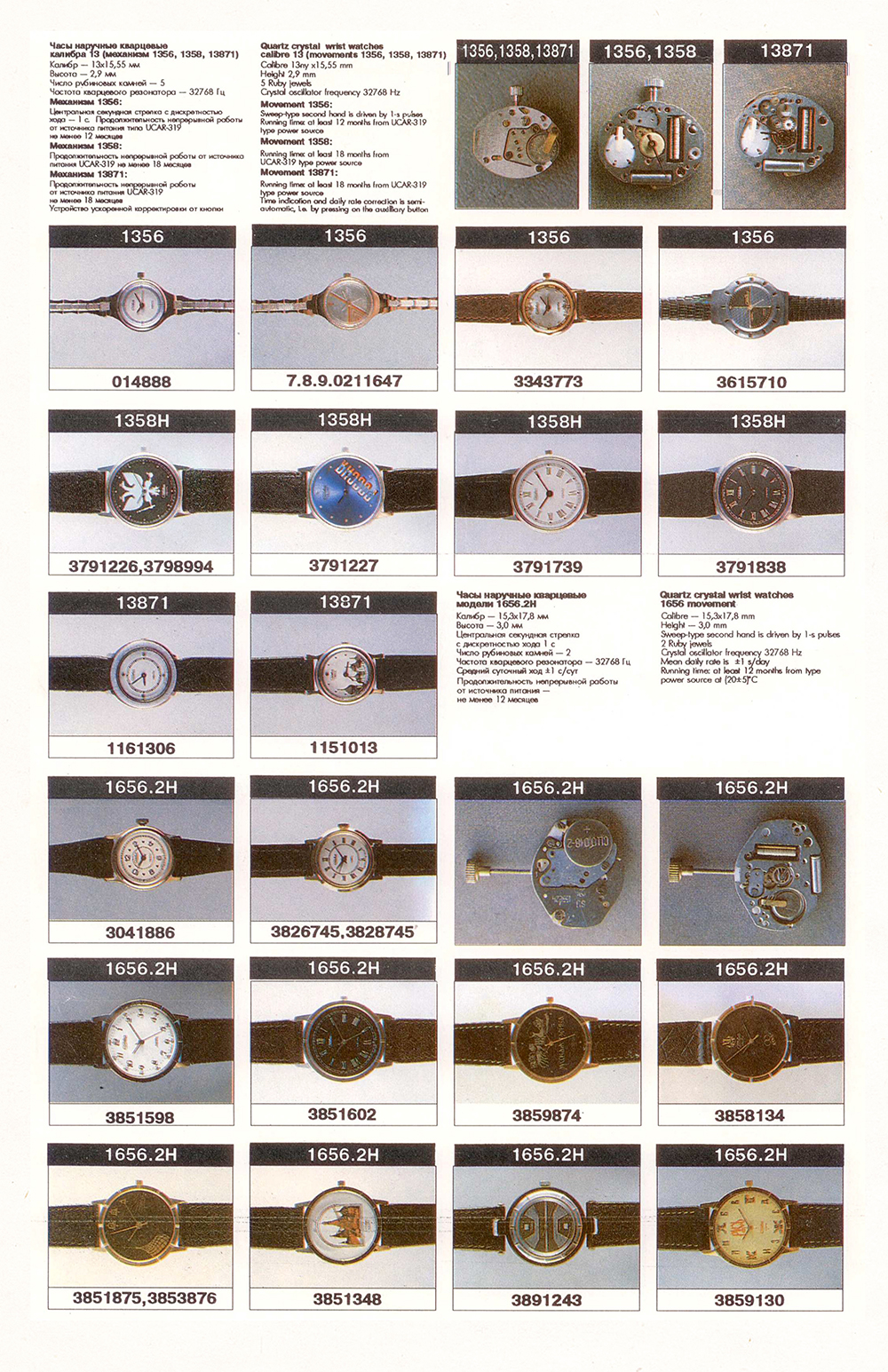 Каталог часов «Слава» 1993 год. 05