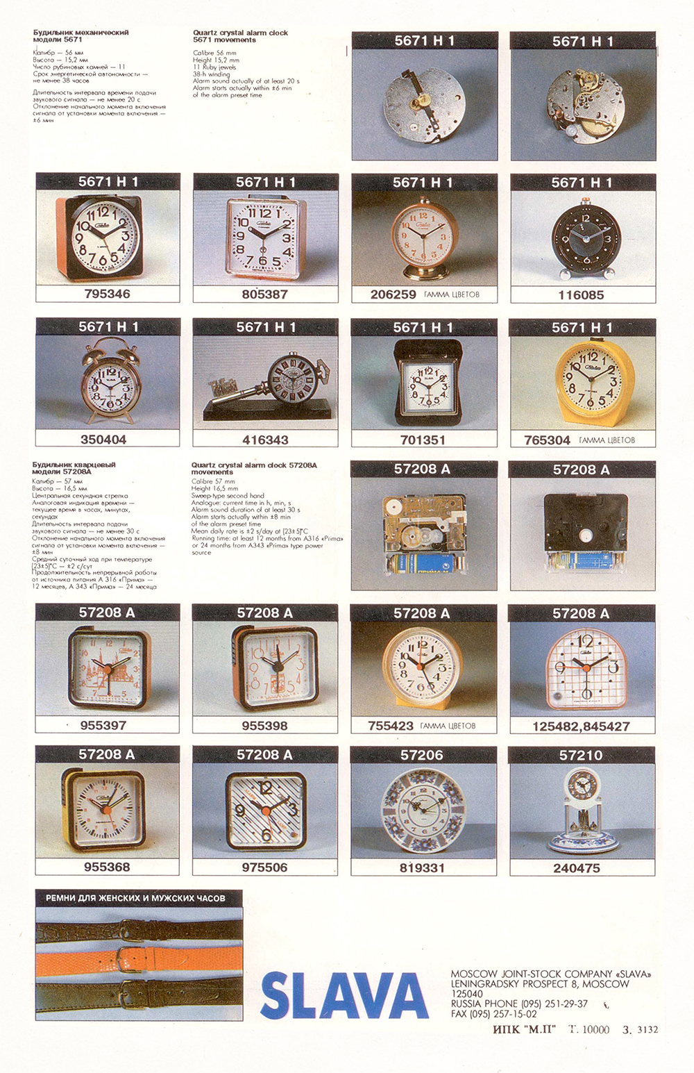 Каталог часов «Слава» 1993 год. 06