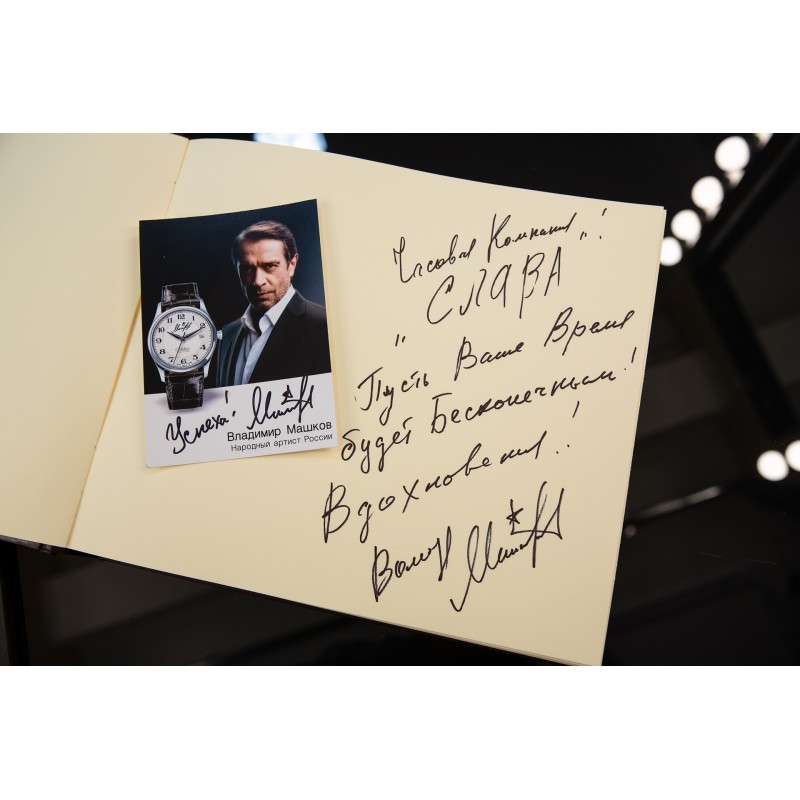 Часы наручные Слава "В.Машков" 
