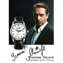 Часы наручные Слава "В.Машков" 