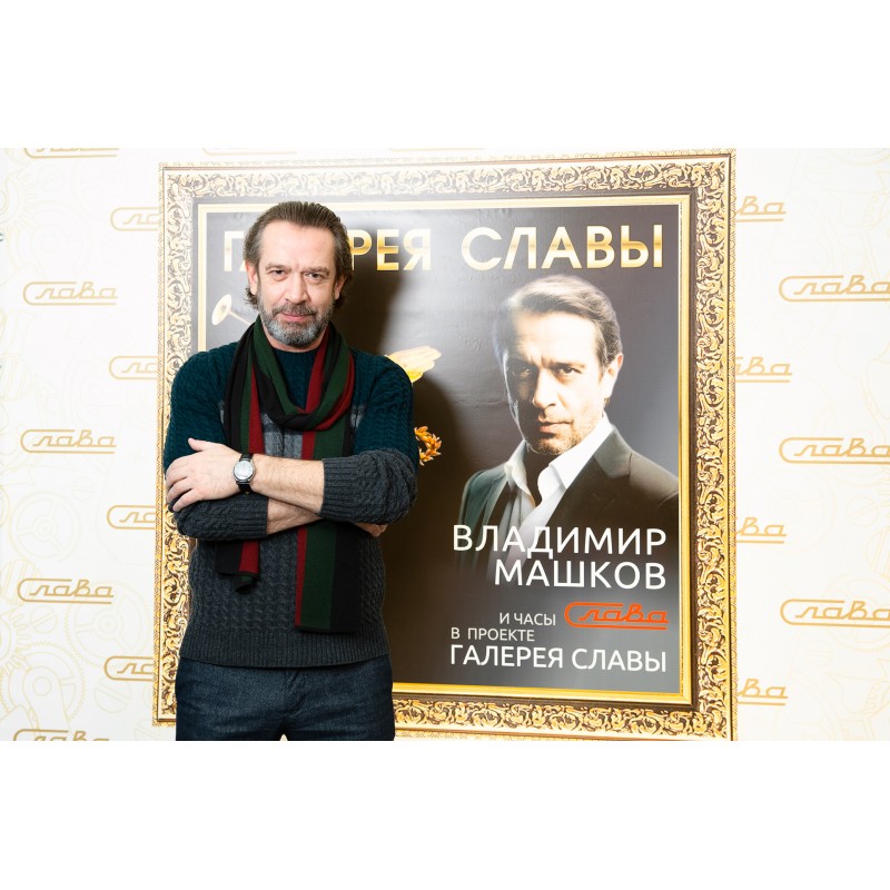 Часы наручные Слава "В.Машков" 