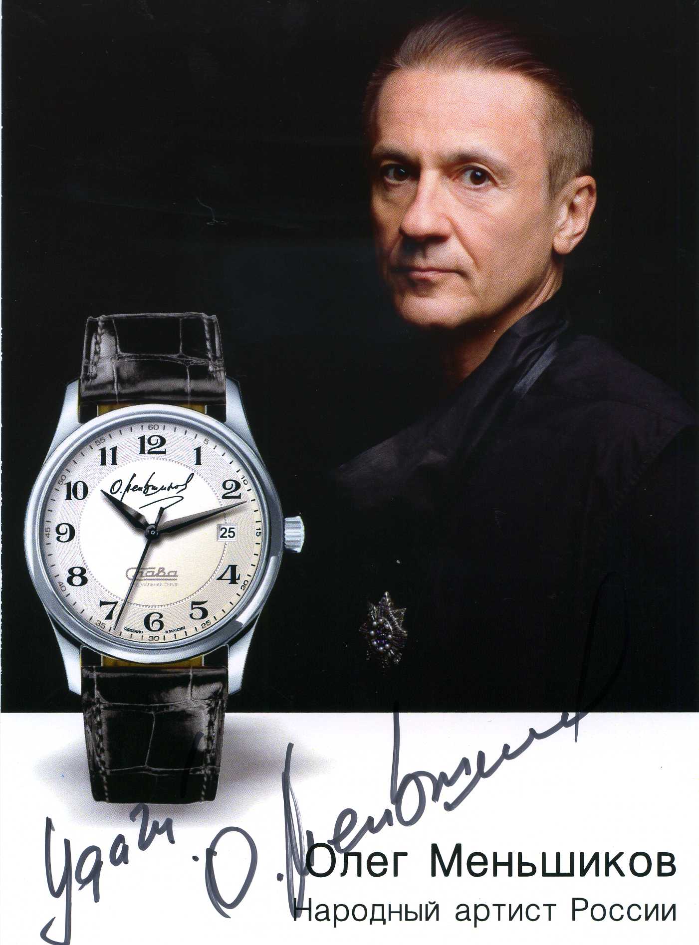 Часы наручные Слава "О.Меньшиков" 