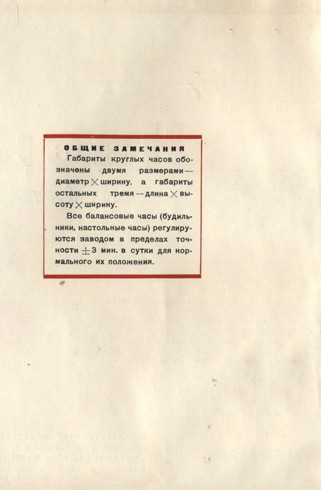 Каталог часы и часовая фурнитура 1940 год. 03