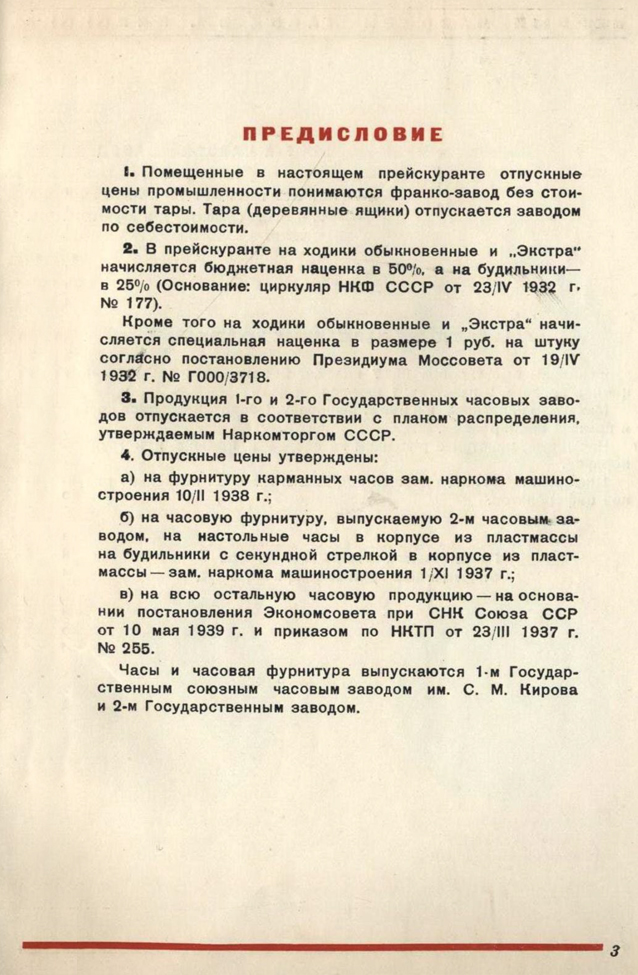 Каталог часы и часовая фурнитура 1940 год. 04