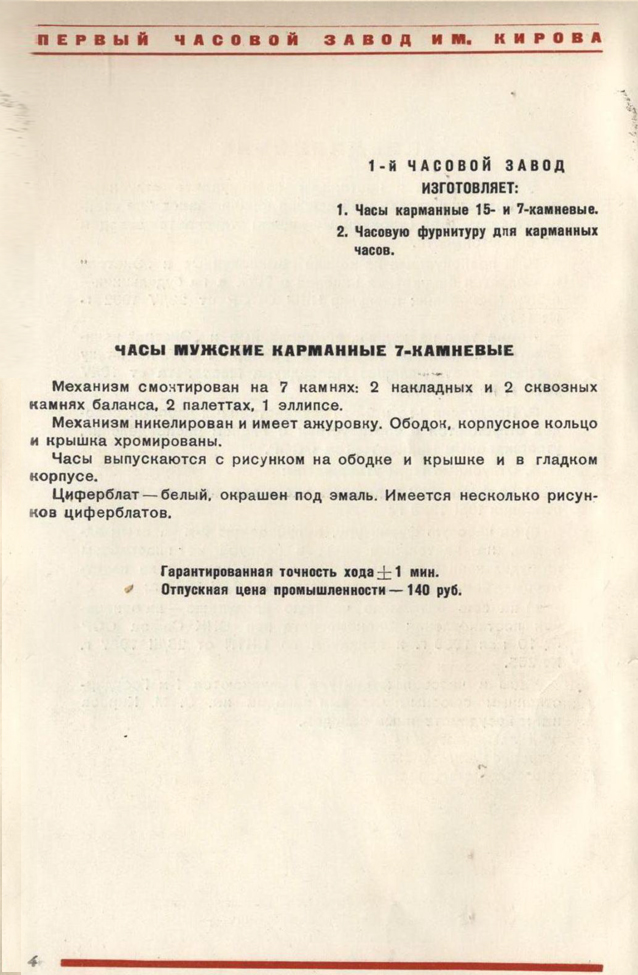 Каталог часы и часовая фурнитура 1940 год. 05