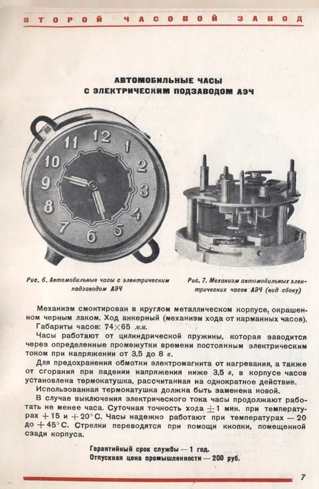 Каталог часы и часовая фурнитура 1940 год. 08