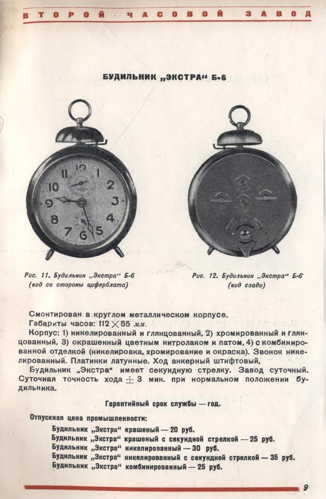 Каталог часы и часовая фурнитура 1940 год. 10