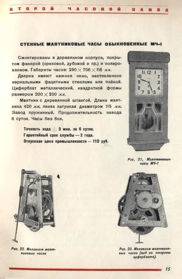 Каталог часы и часовая фурнитура 1940 год. 16