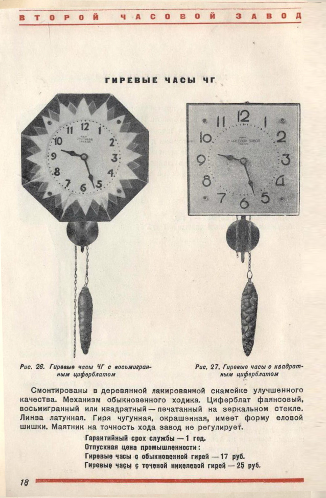 Каталог часы и часовая фурнитура 1940 год. 19