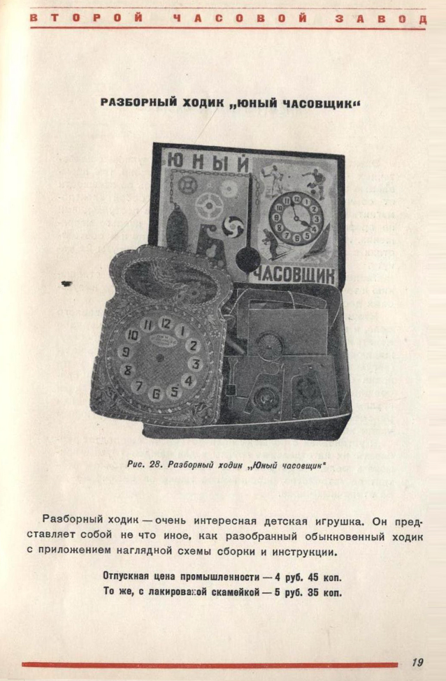 Каталог часы и часовая фурнитура 1940 год. 20