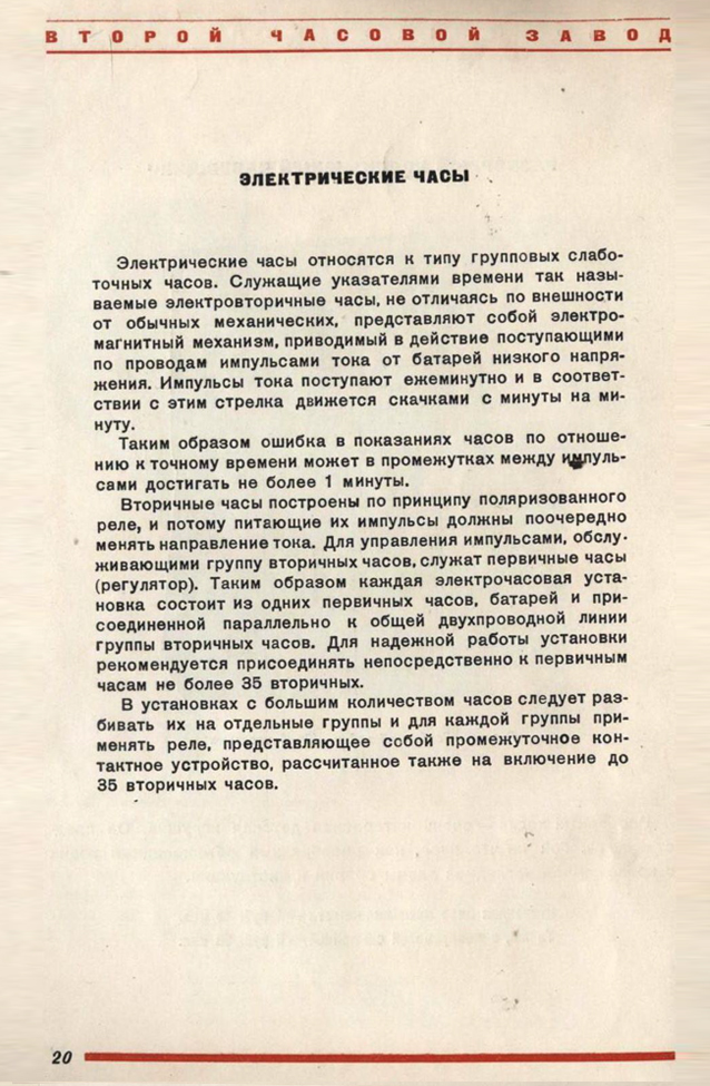 Каталог часы и часовая фурнитура 1940 год. 21