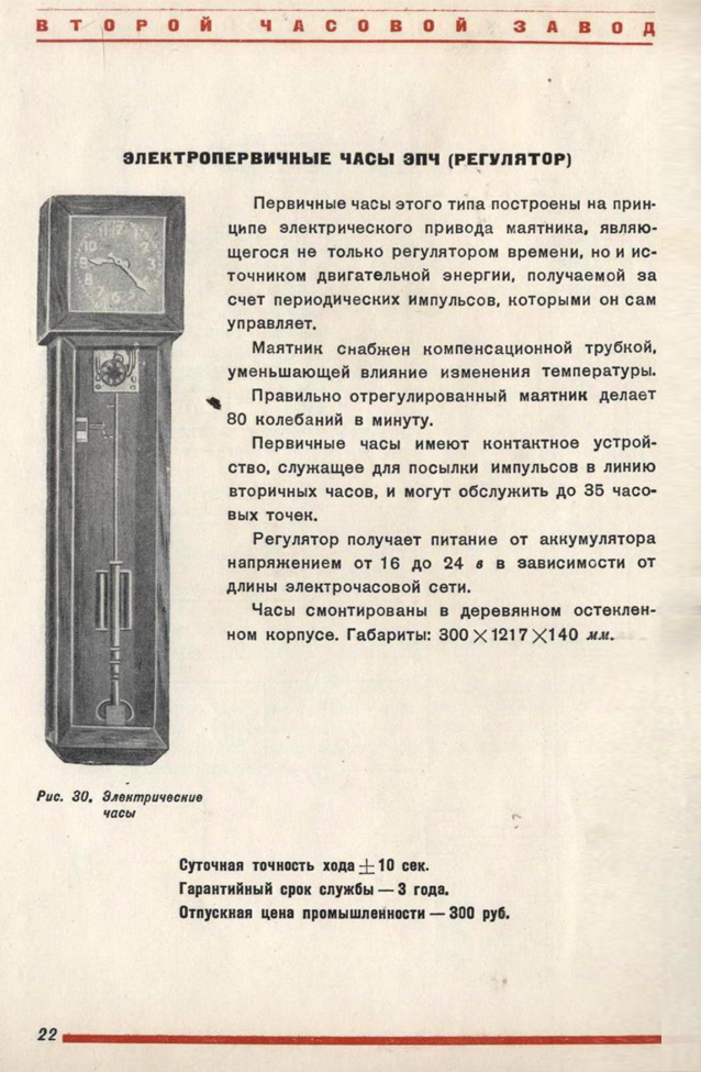 Каталог часы и часовая фурнитура 1940 год. 23