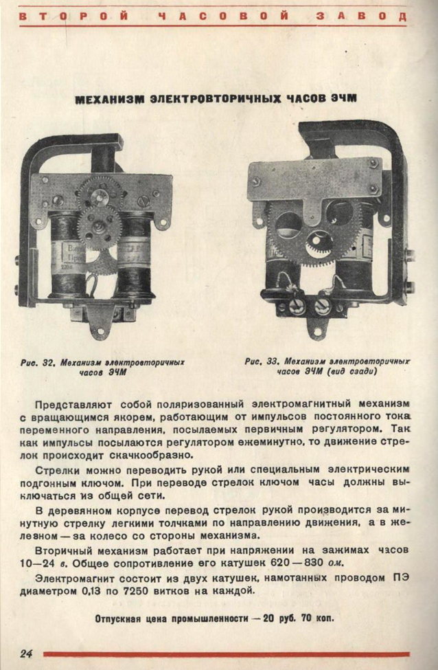 Каталог часы и часовая фурнитура 1940 год. 25