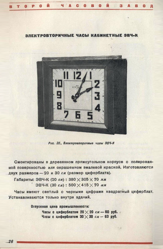 Каталог часы и часовая фурнитура 1940 год. 27