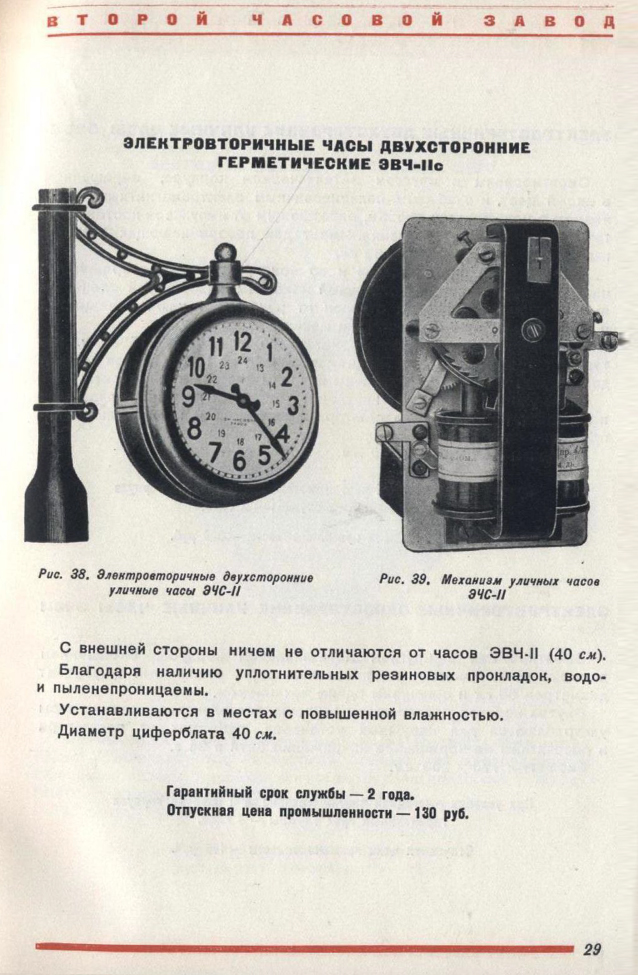 Каталог часы и часовая фурнитура 1940 год. 30