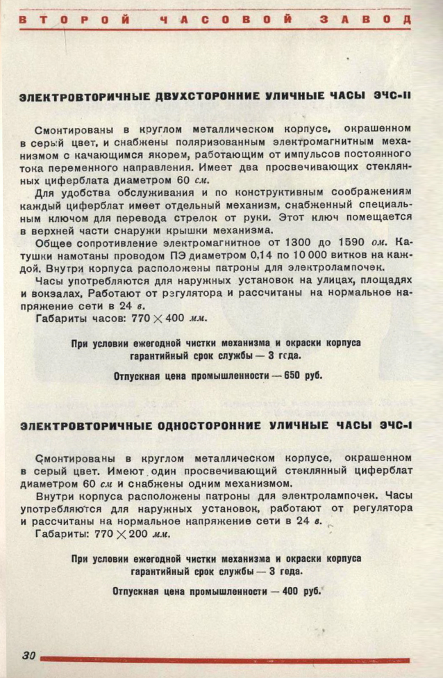 Каталог часы и часовая фурнитура 1940 год. 31