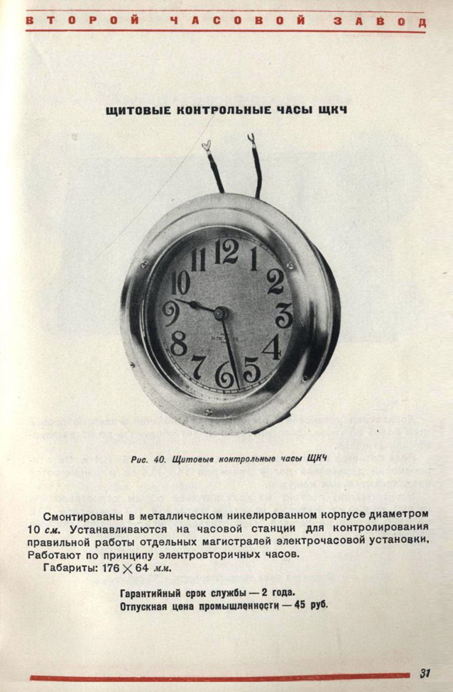 Каталог часы и часовая фурнитура 1940 год. 32