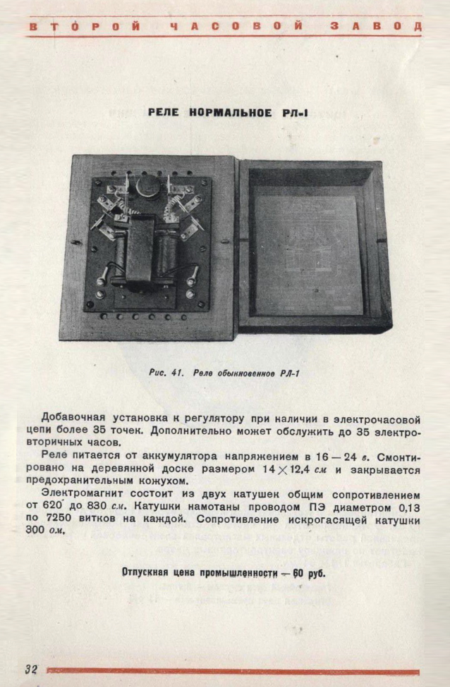 Каталог часы и часовая фурнитура 1940 год. 33