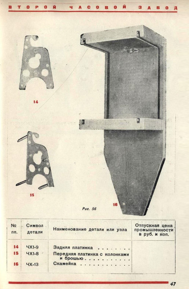 Каталог часы и часовая фурнитура 1940 год. 48