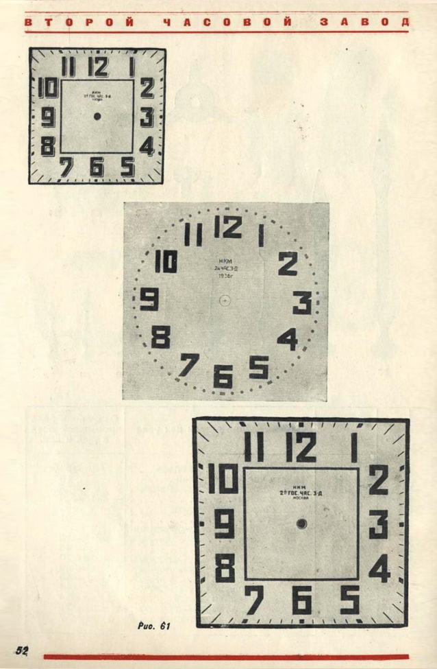 Каталог часы и часовая фурнитура 1940 год. 53
