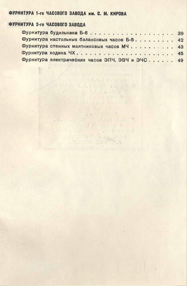 Каталог часы и часовая фурнитура 1940 год. 56