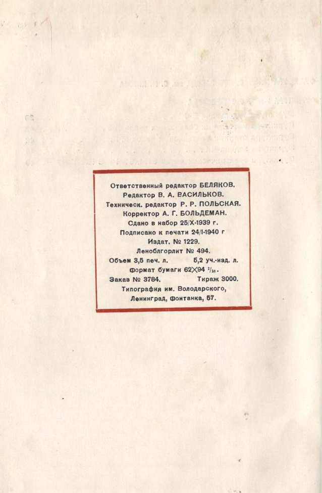 Каталог часы и часовая фурнитура 1940 год. 57