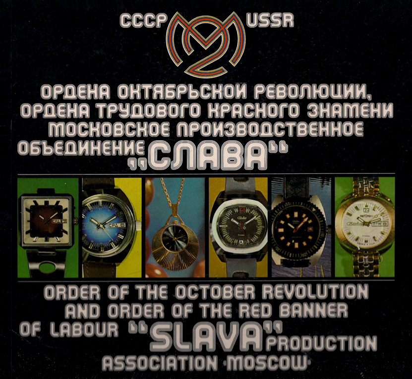Каталог часов «Слава» 1976 год. 01