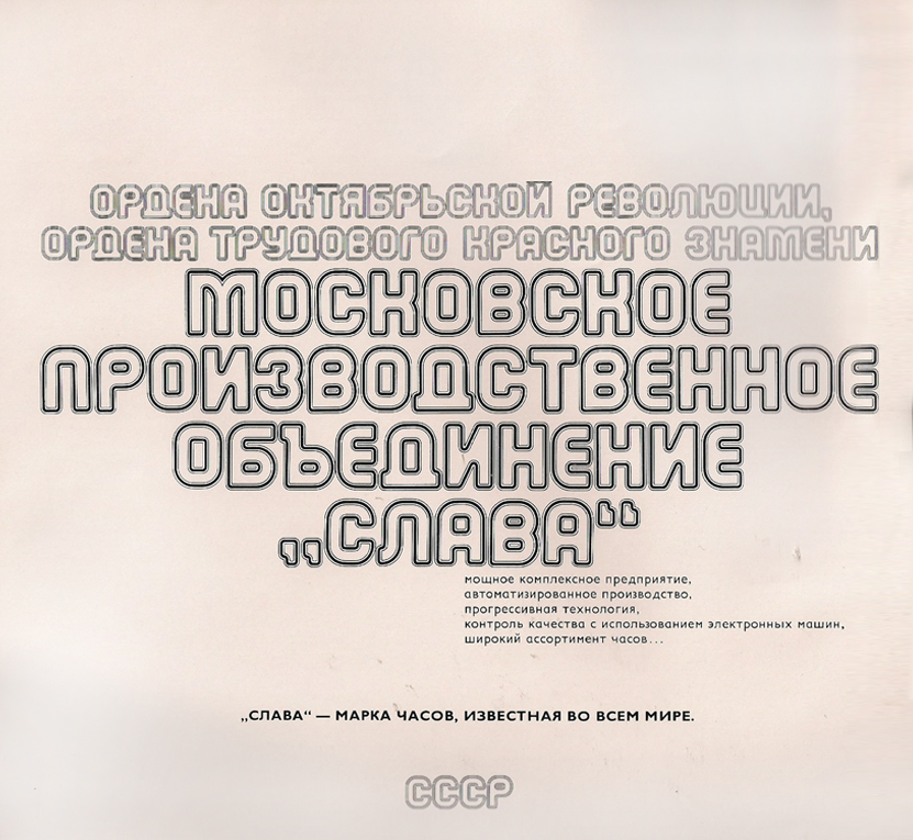 Каталог часов «Слава» 1976 год. 05