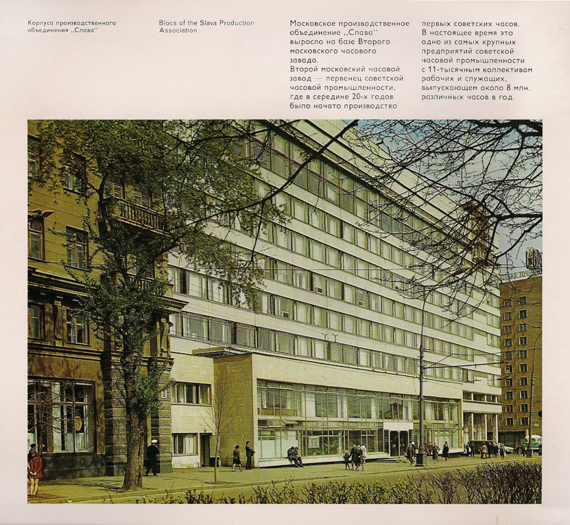 Каталог часов «Слава» 1976 год. 08