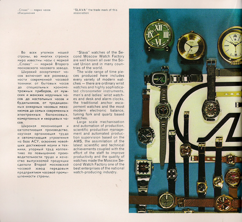 Каталог часов «Слава» 1976 год. 10