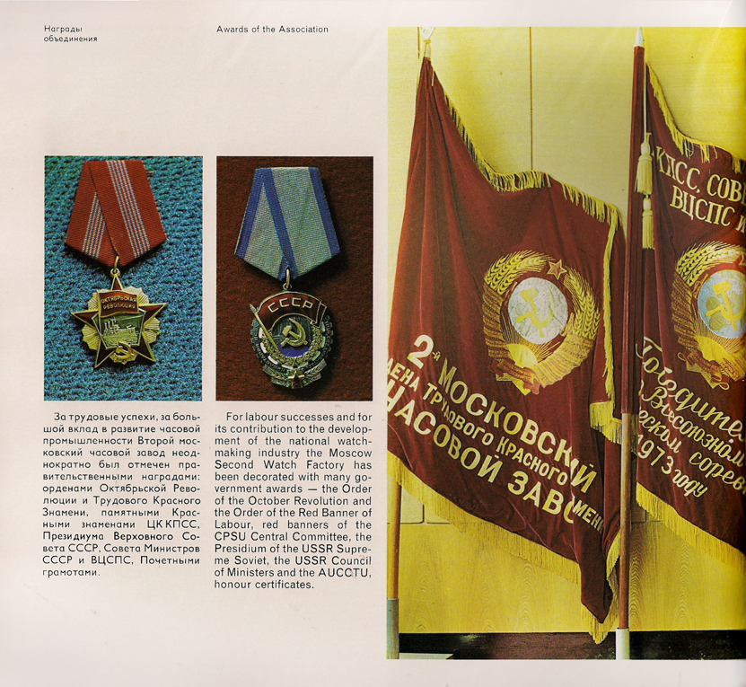 Каталог часов «Слава» 1976 год. 12