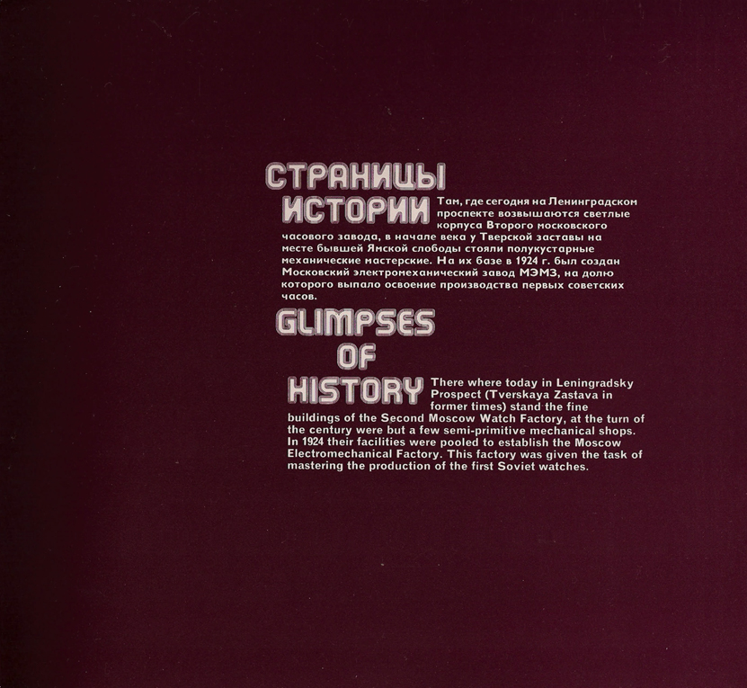 Каталог часов «Слава» 1976 год. 17