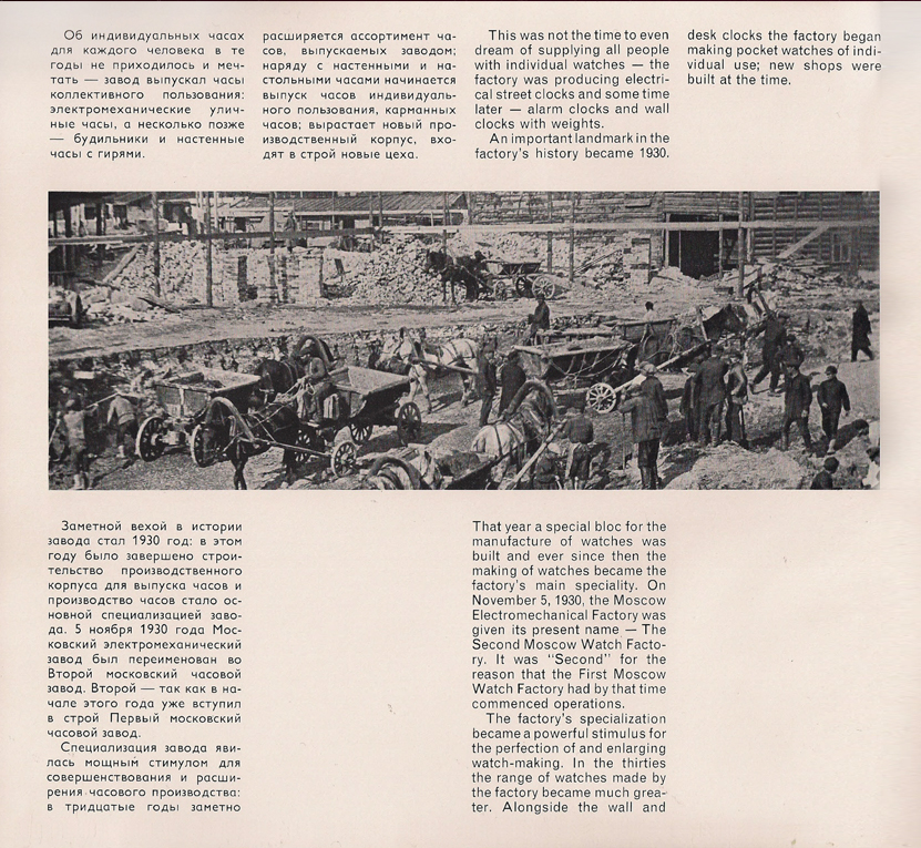 Каталог часов «Слава» 1976 год. 18