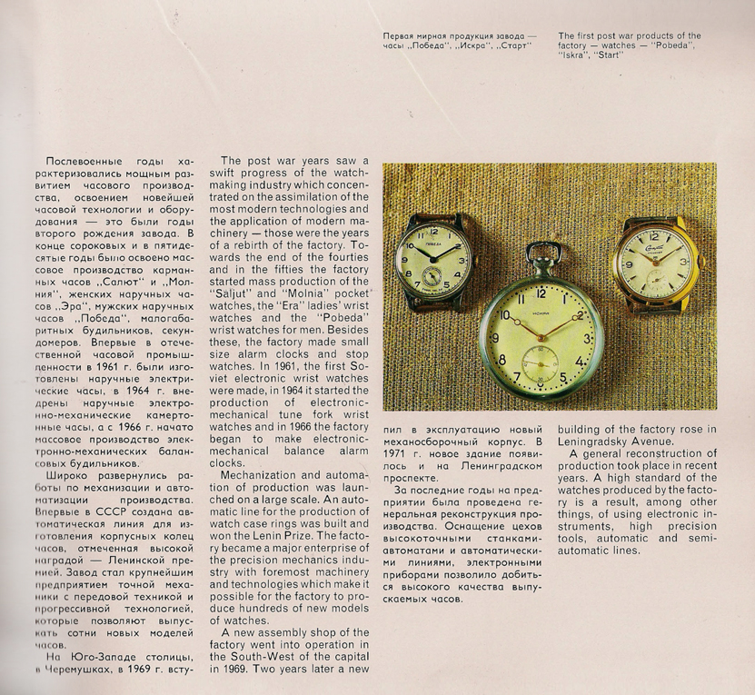 Каталог часов «Слава» 1976 год. 23