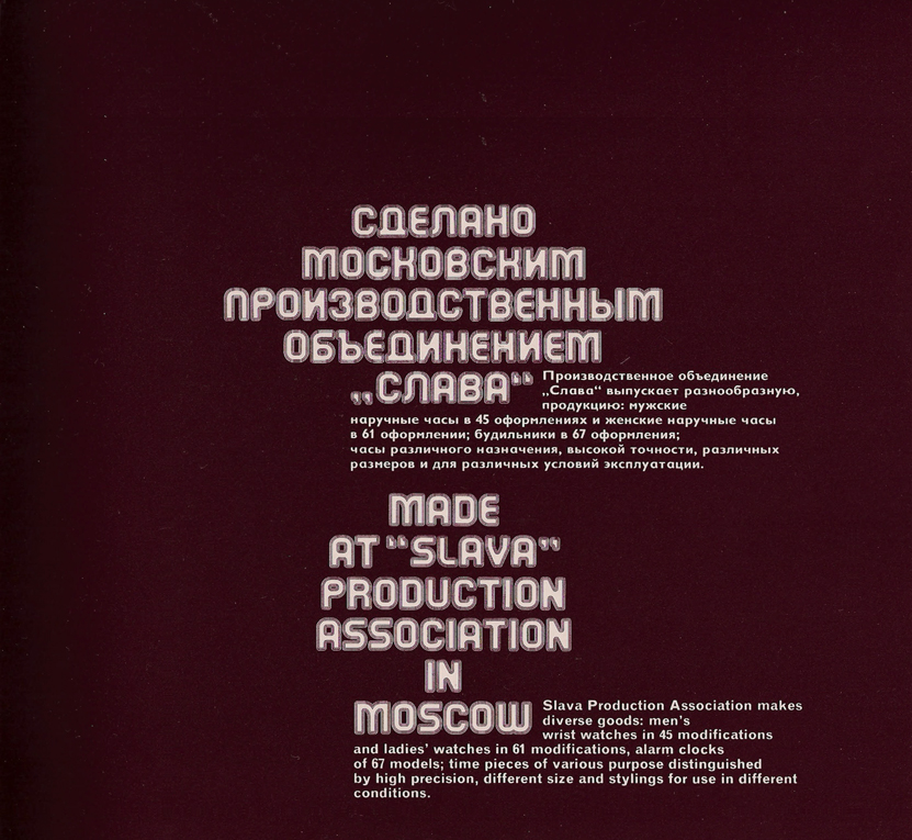 Каталог часов «Слава» 1976 год. 25