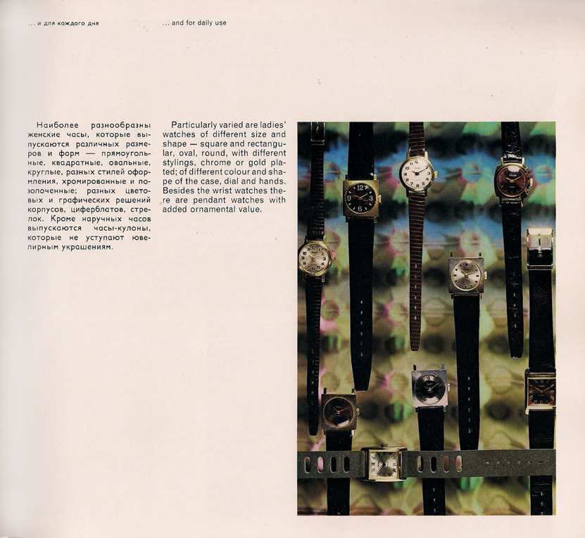 Каталог часов «Слава» 1976 год. 27