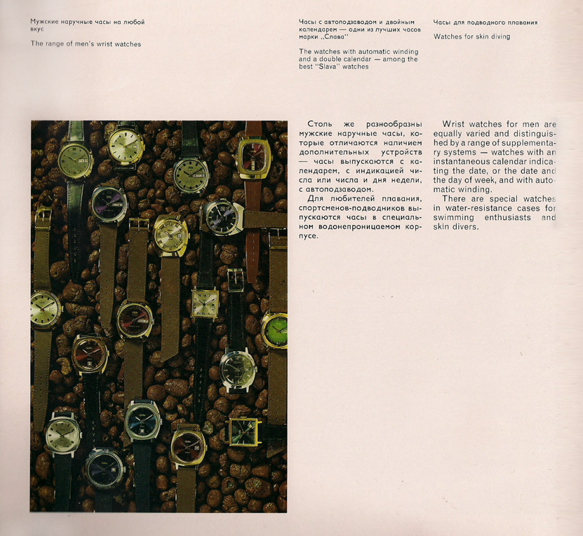 Каталог часов «Слава» 1976 год. 28