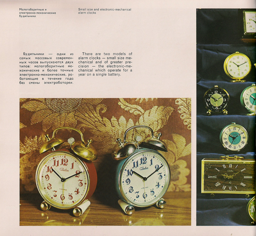 Каталог часов «Слава» 1976 год. 30