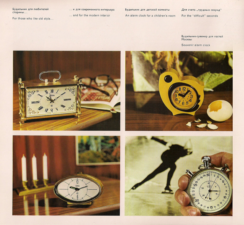 Каталог часов «Слава» 1976 год. 32