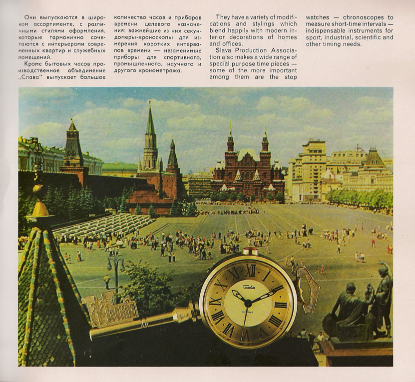 Каталог часов «Слава» 1976 год. 33