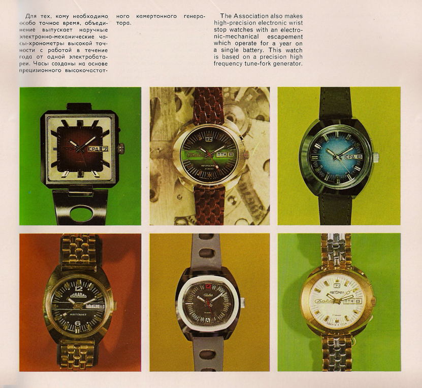 Каталог часов «Слава» 1976 год. 35