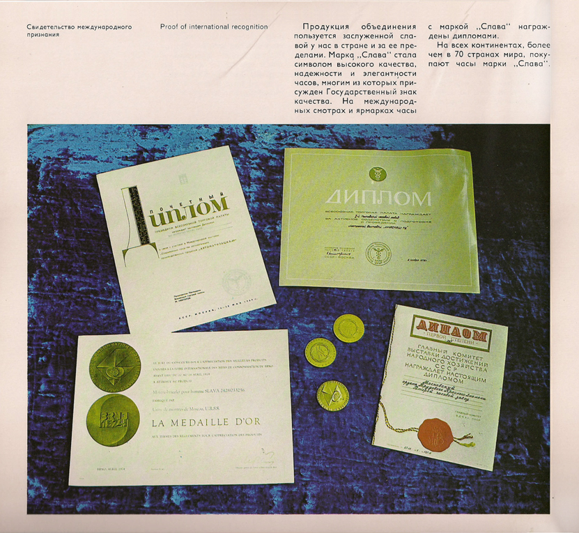 Каталог часов «Слава» 1976 год. 36
