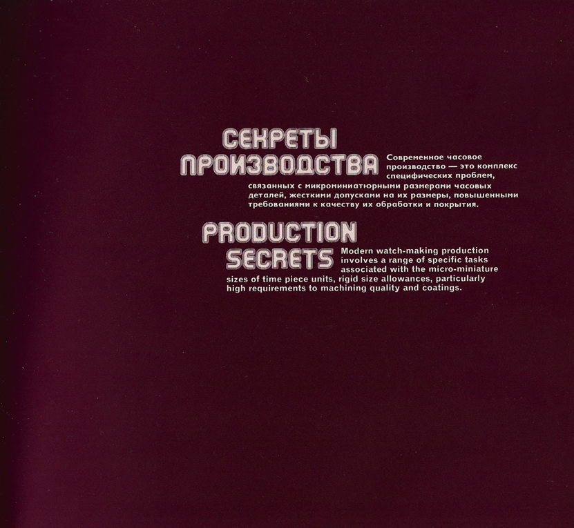 Каталог часов «Слава» 1976 год. 39