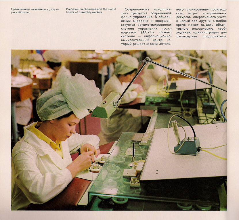 Каталог часов «Слава» 1976 год. 46