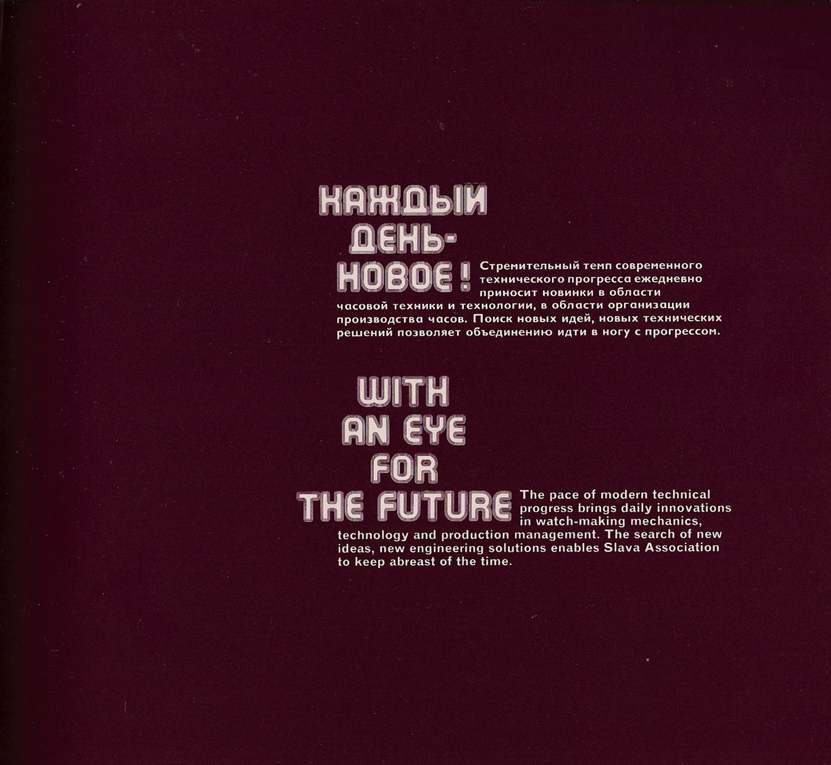 Каталог часов «Слава» 1976 год. 49