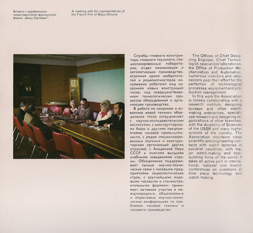 Каталог часов «Слава» 1976 год. 50