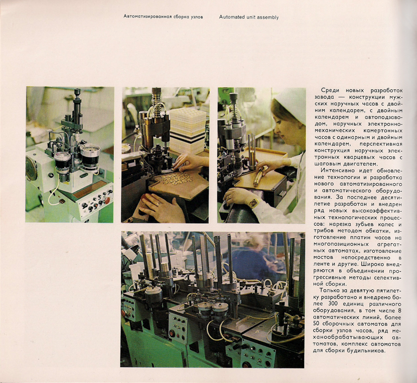 Каталог часов «Слава» 1976 год. 54